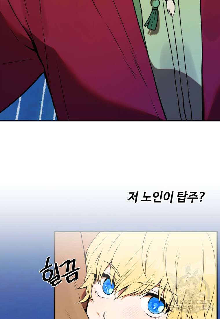 골든메이지 2화 145