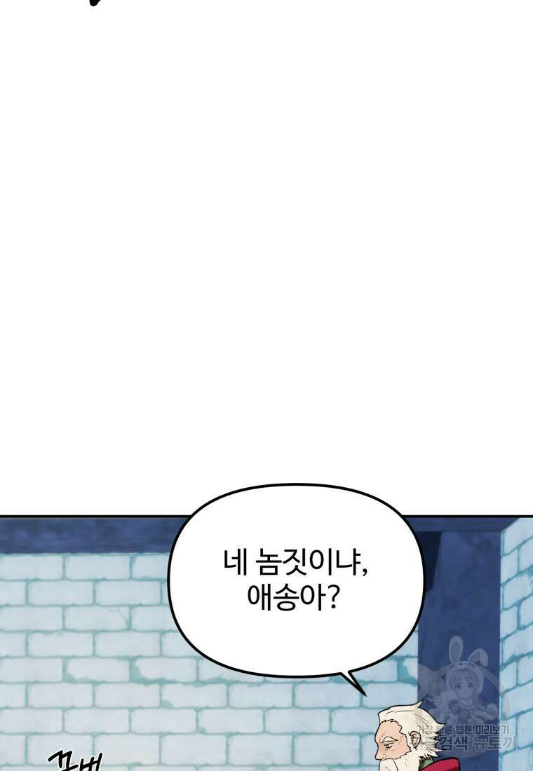 골든메이지 2화 148