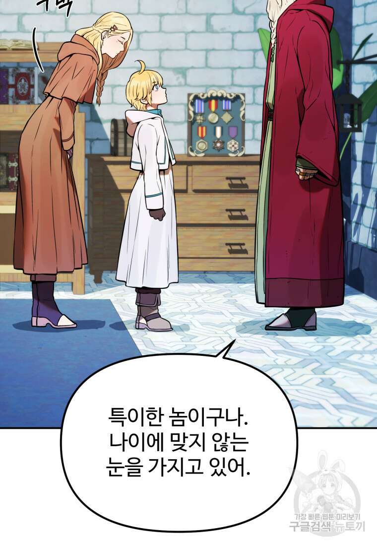 골든메이지 2화 149