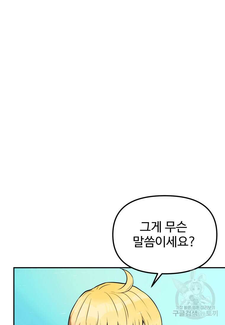 골든메이지 2화 150