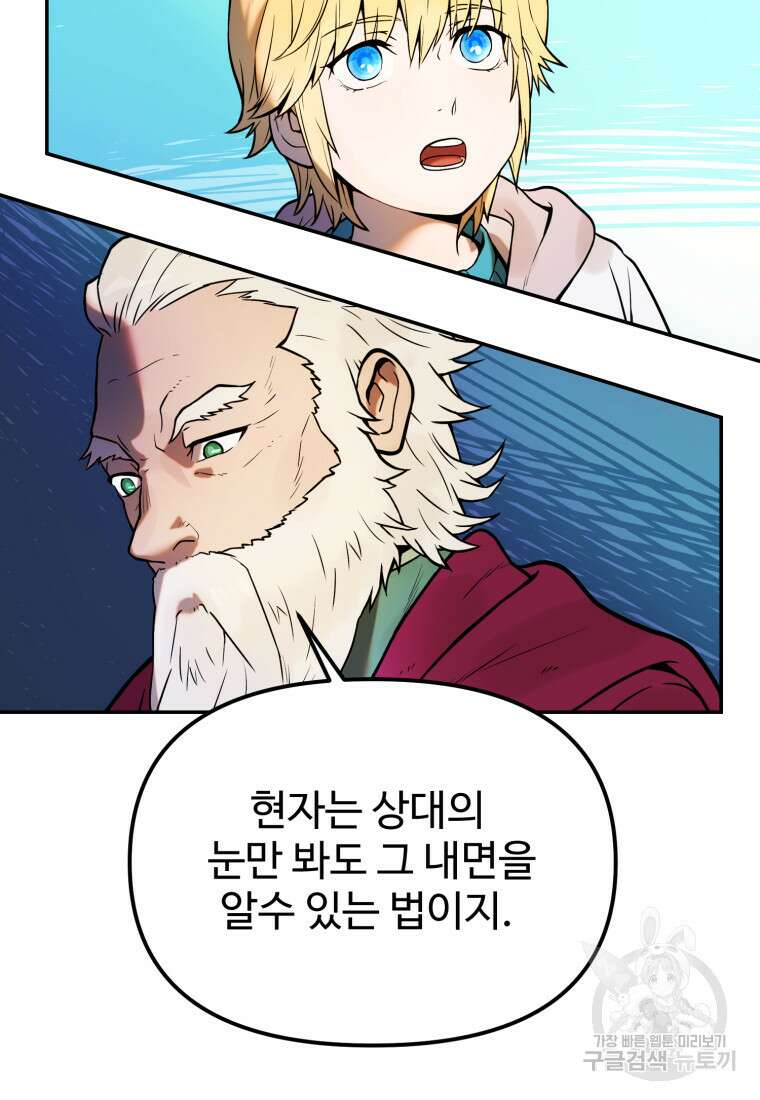 골든메이지 2화 151