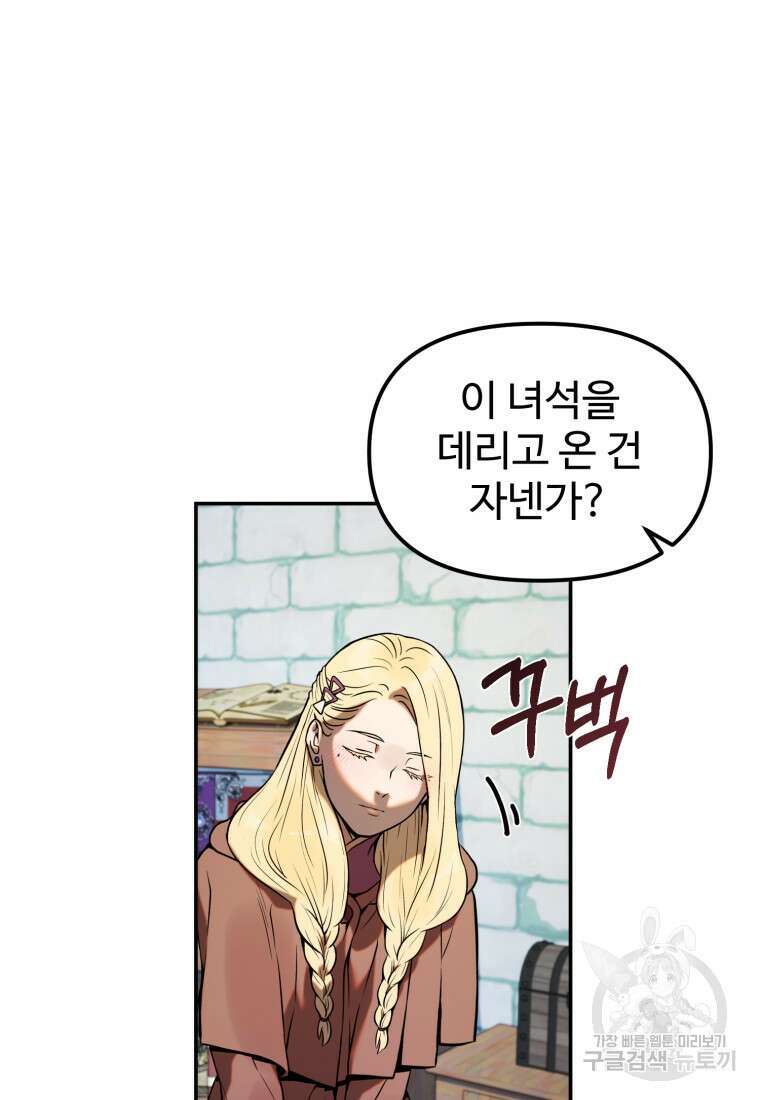 골든메이지 2화 153