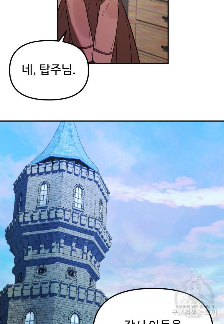 골든메이지 2화 154