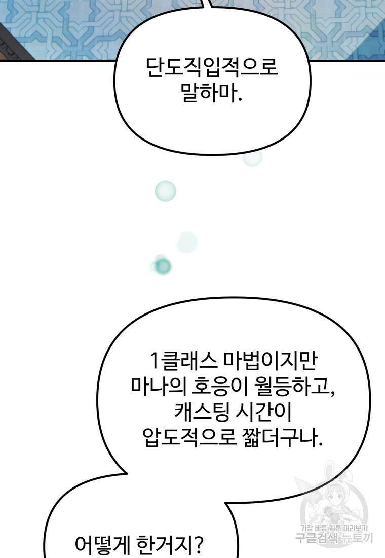 골든메이지 2화 157