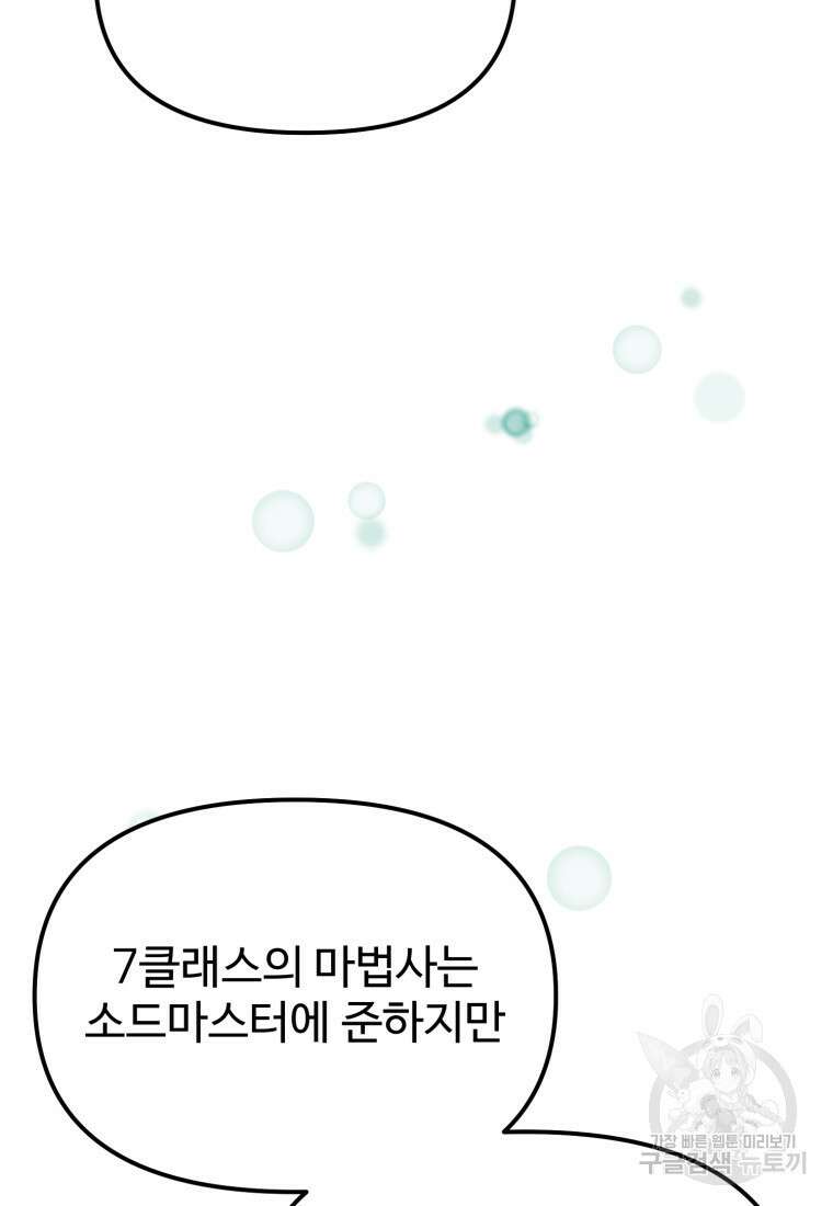 골든메이지 2화 158