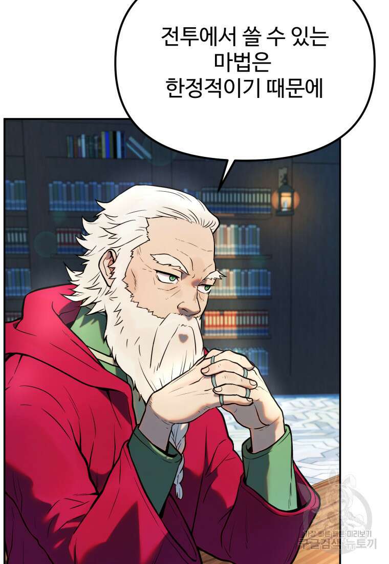 골든메이지 2화 159