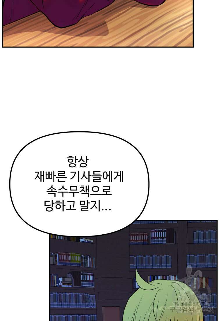 골든메이지 2화 160