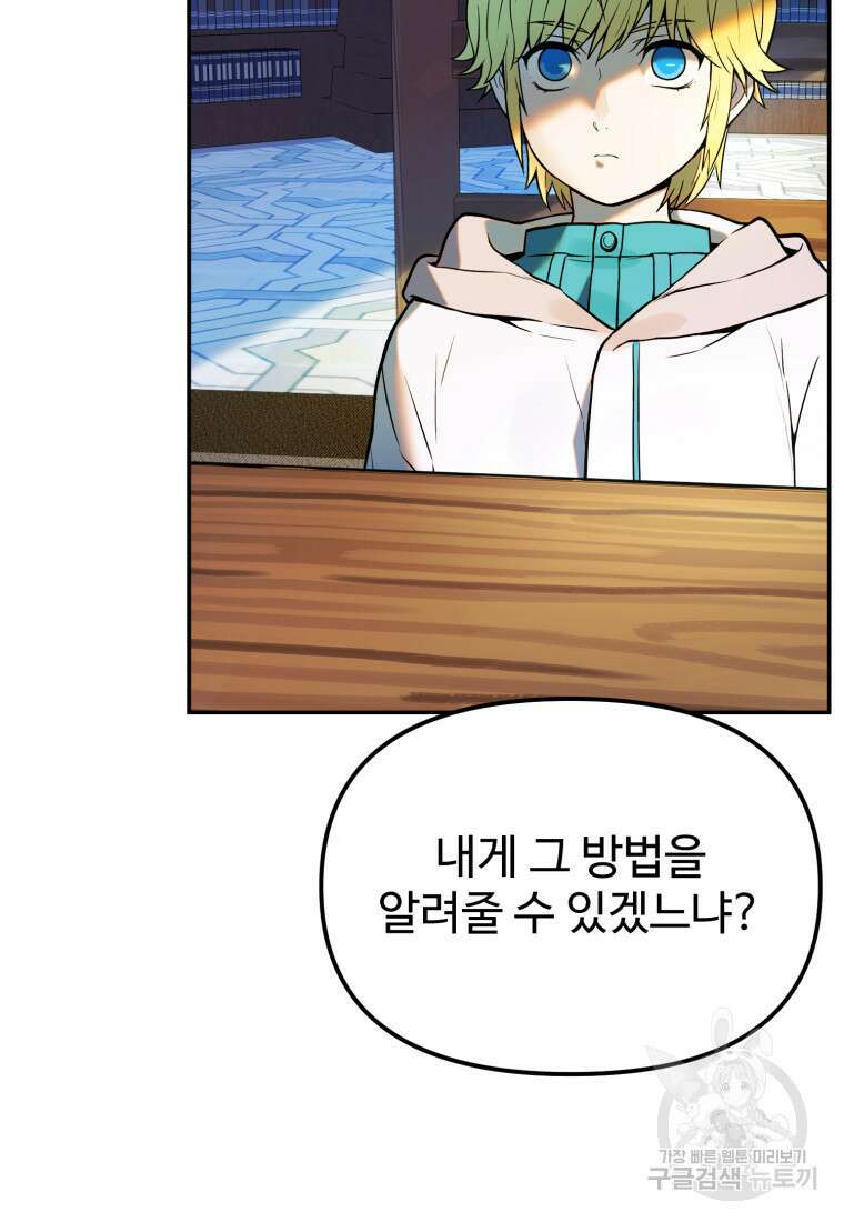 골든메이지 2화 161