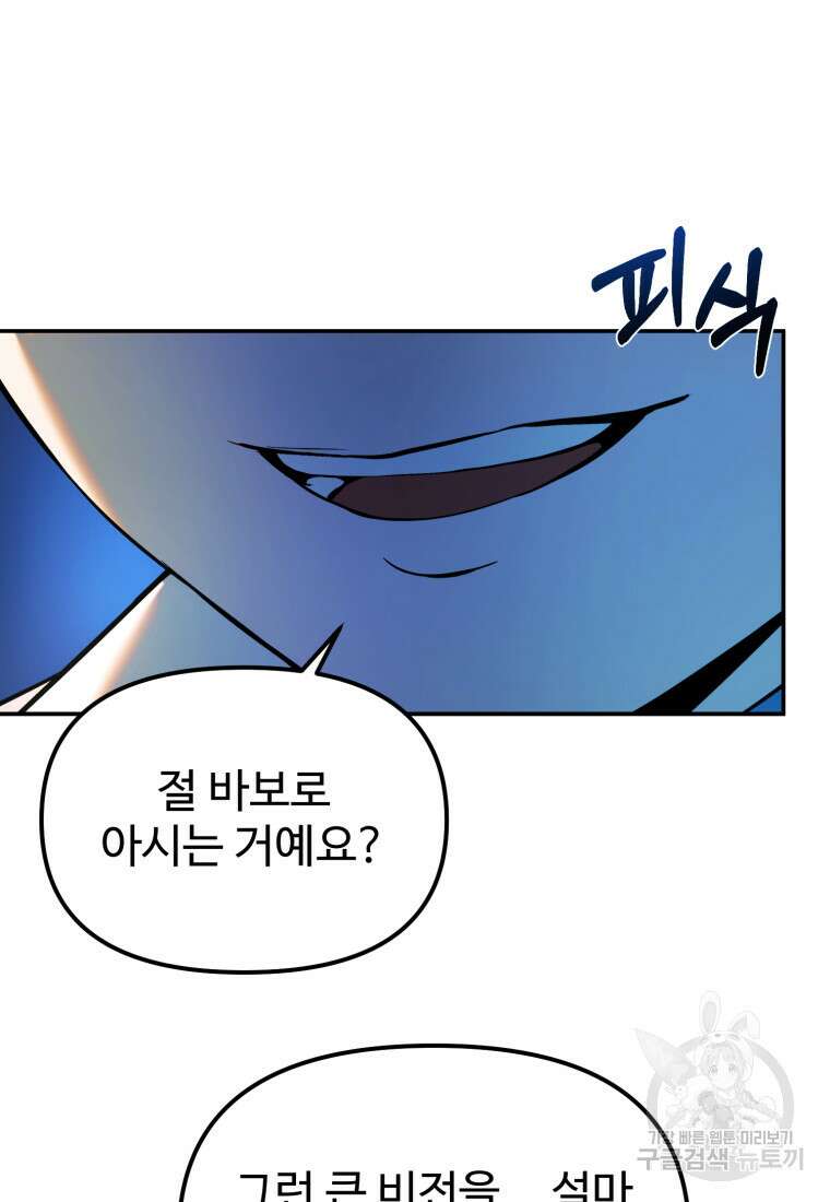 골든메이지 2화 162