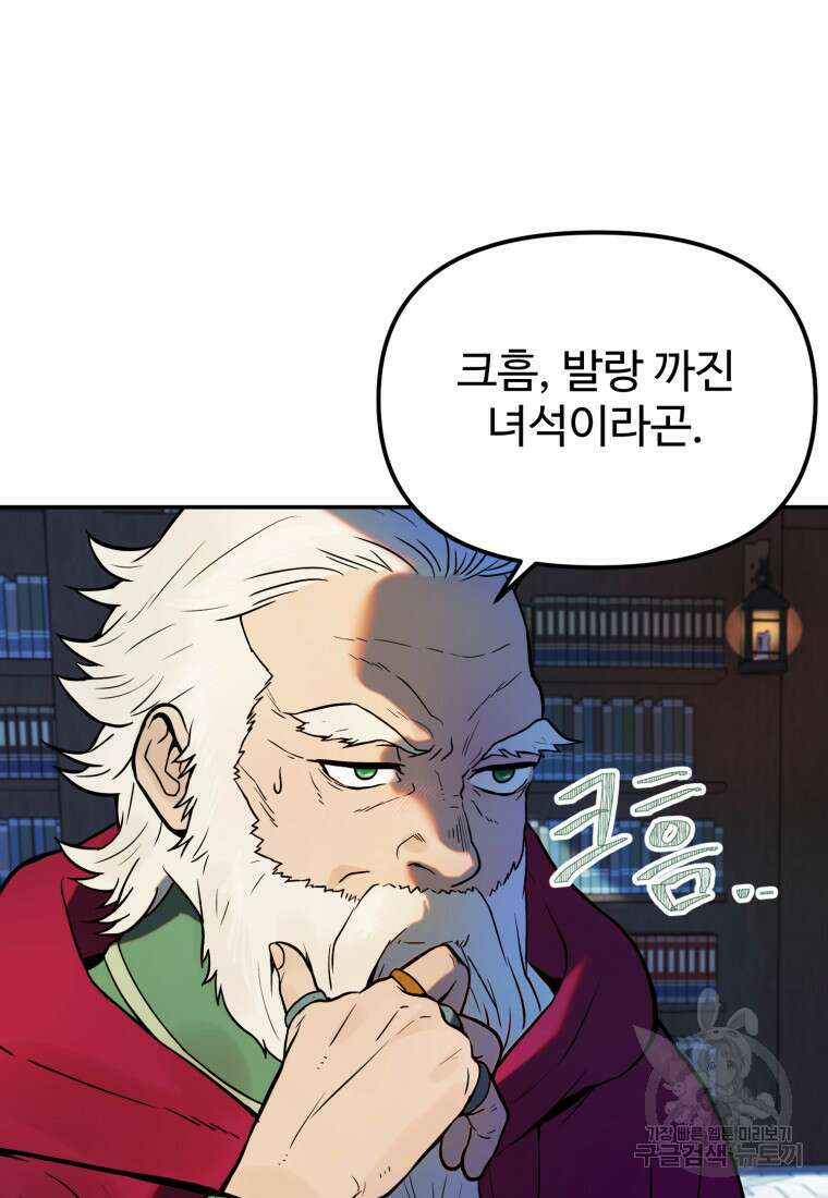 골든메이지 2화 164