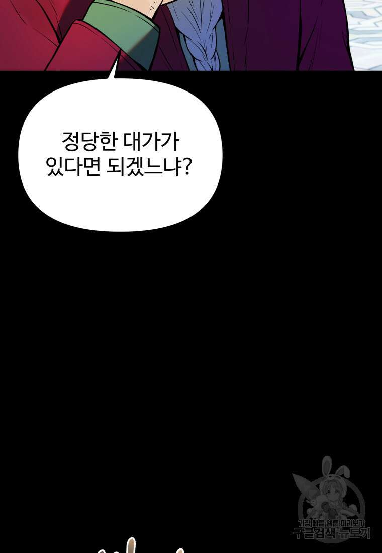 골든메이지 2화 165