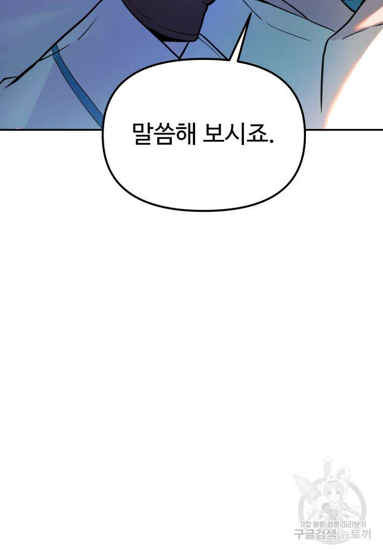 골든메이지 2화 167