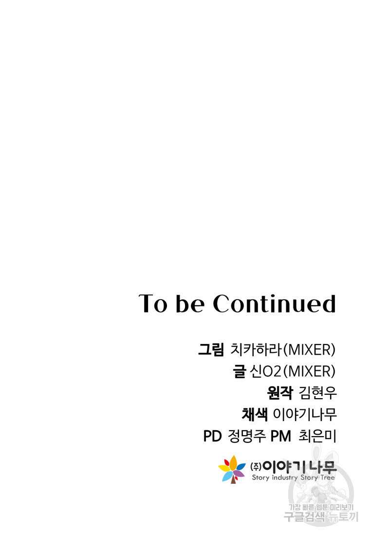 골든메이지 2화 168