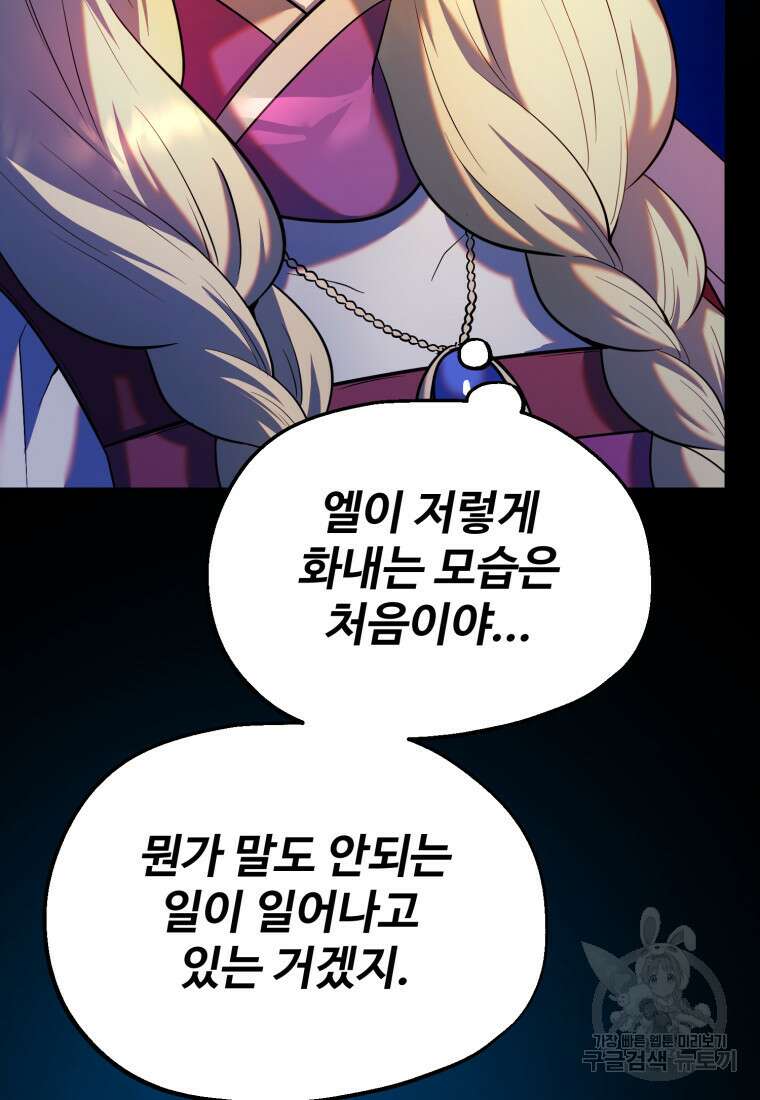 골든메이지 12화 57
