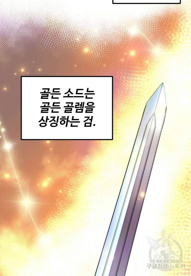 골든메이지 12화 88