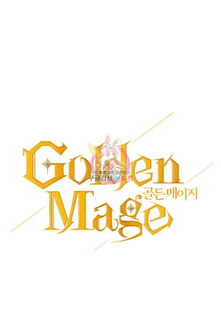 골든메이지 20화 1