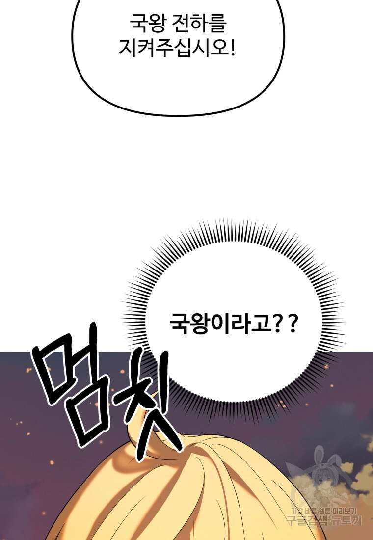 골든메이지 20화 8