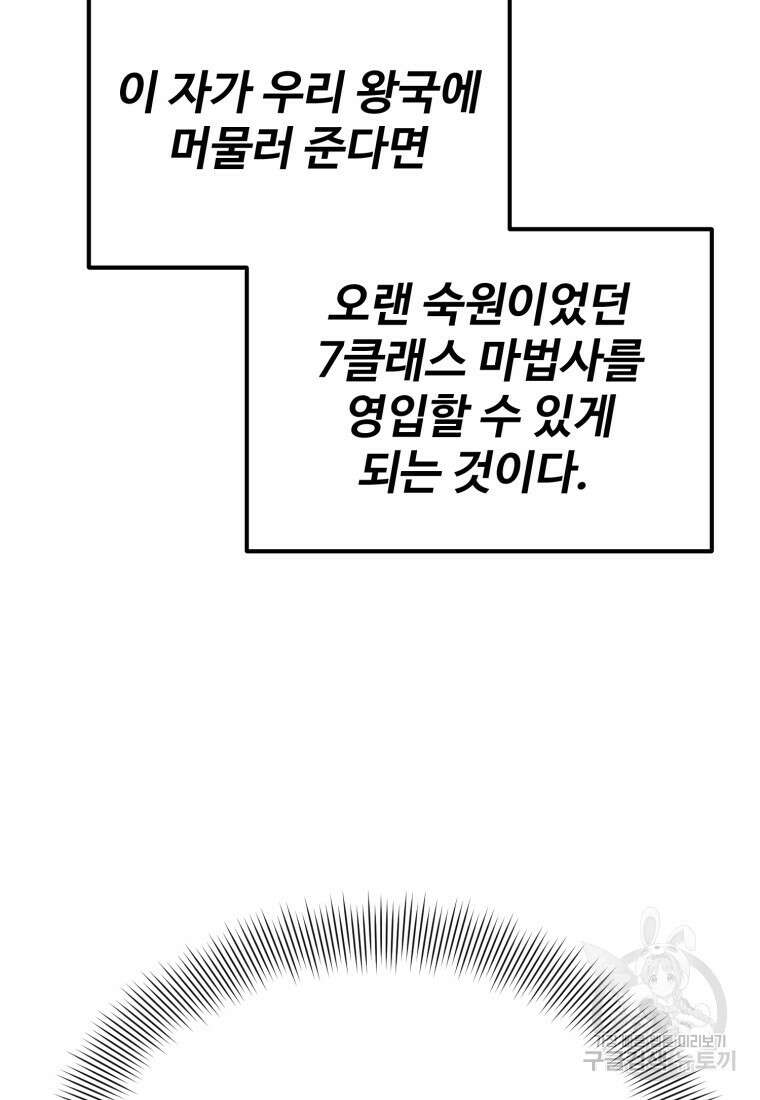 골든메이지 20화 52