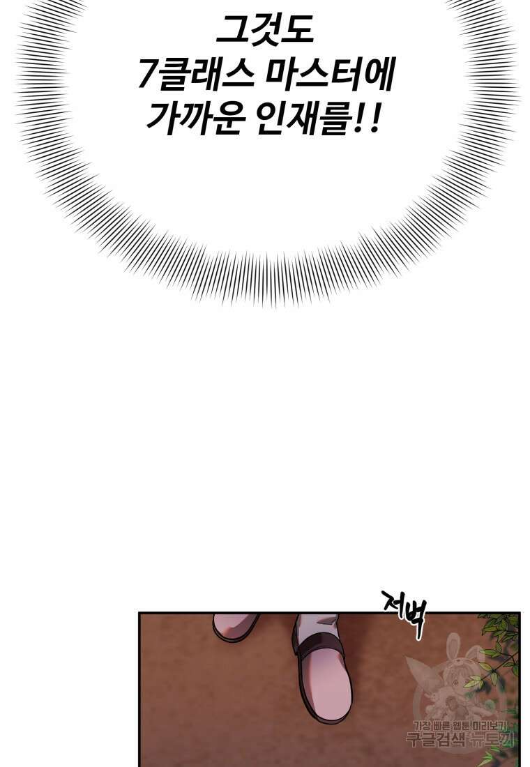 골든메이지 20화 53