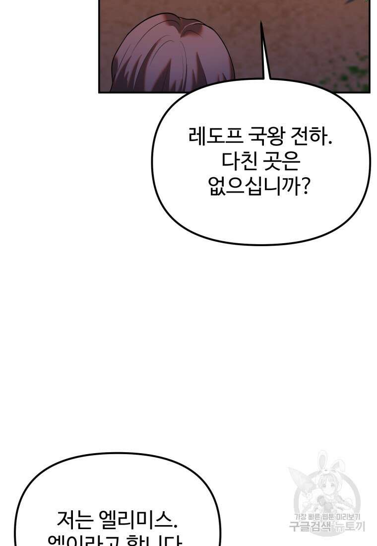 골든메이지 20화 54