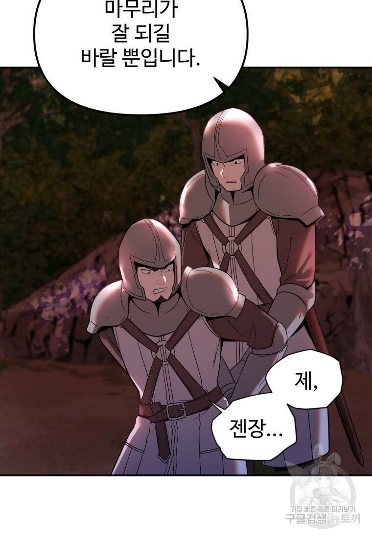 골든메이지 20화 59