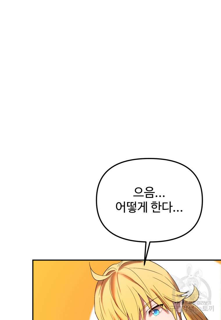 골든메이지 20화 62