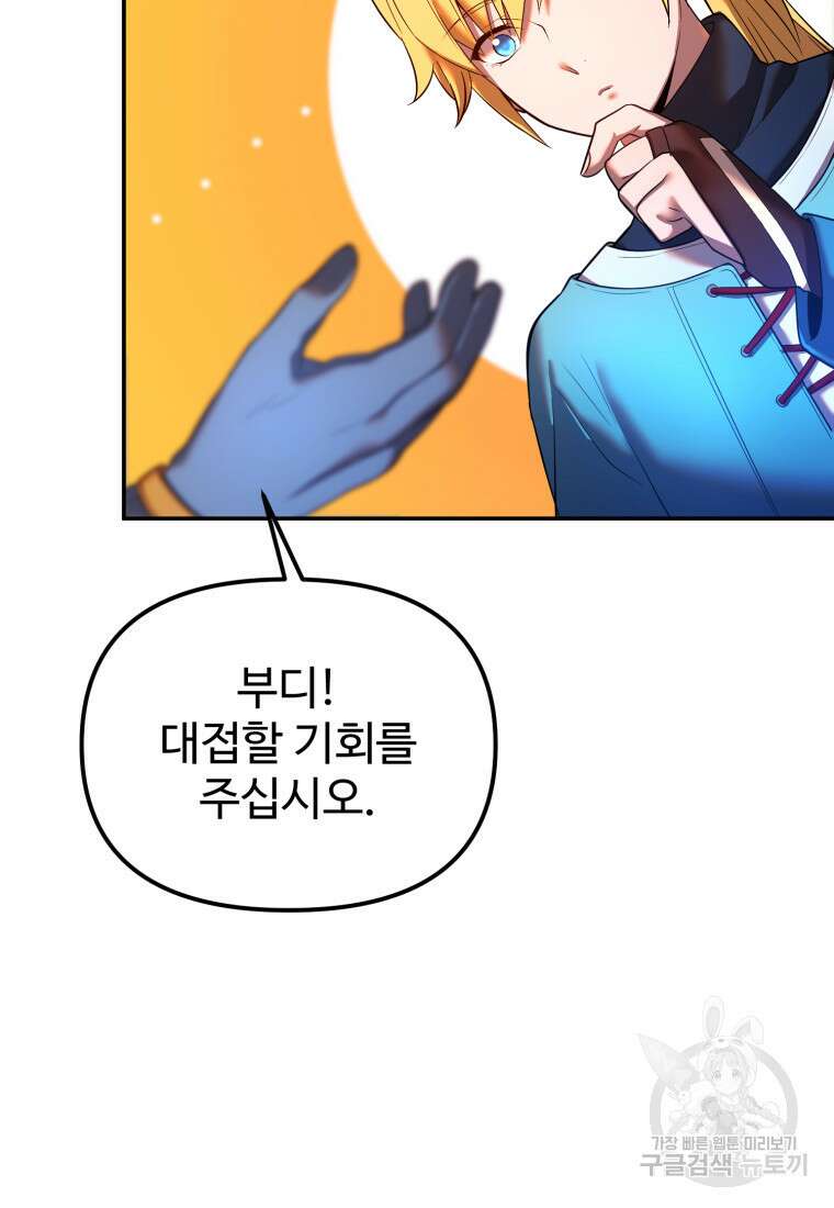 골든메이지 20화 63