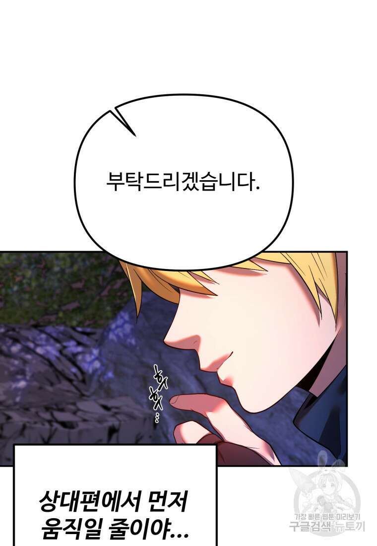 골든메이지 20화 64