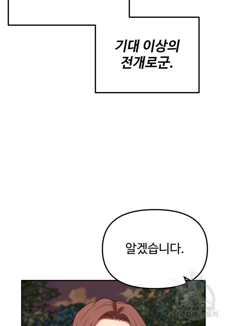 골든메이지 20화 65