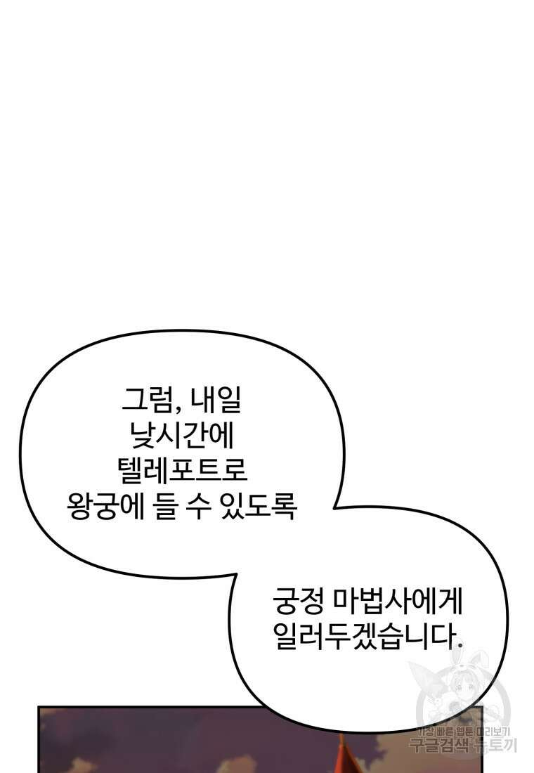 골든메이지 20화 67