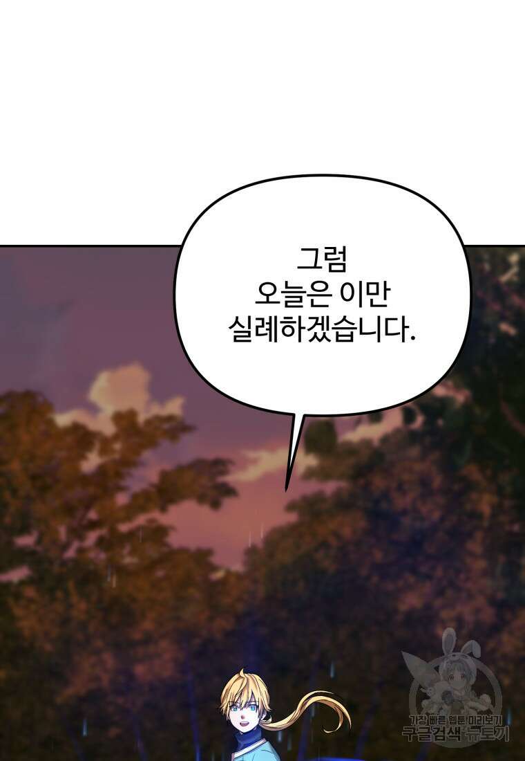 골든메이지 20화 69