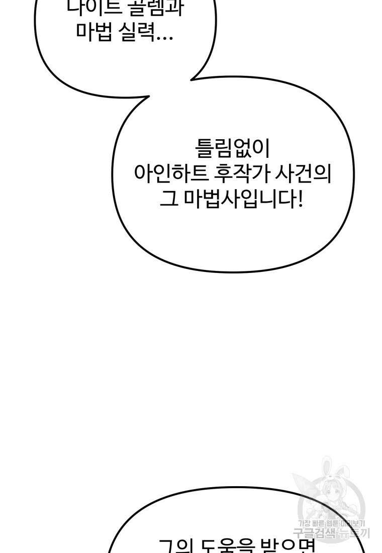 골든메이지 20화 74