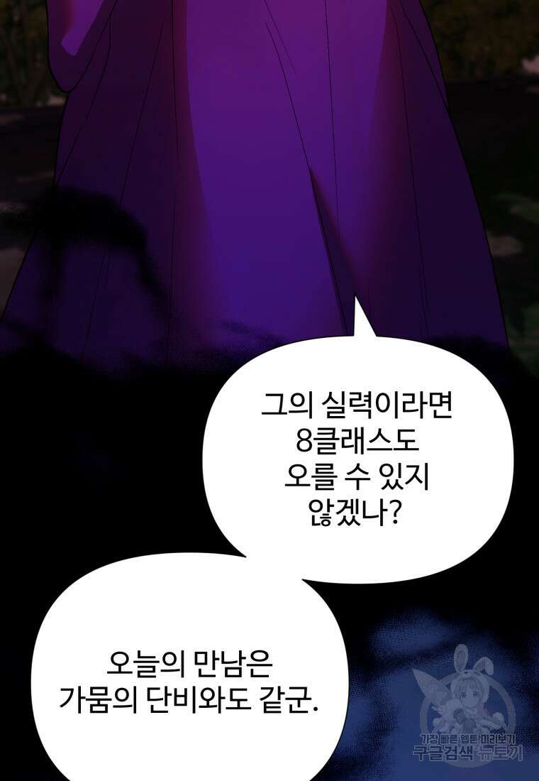 골든메이지 20화 77