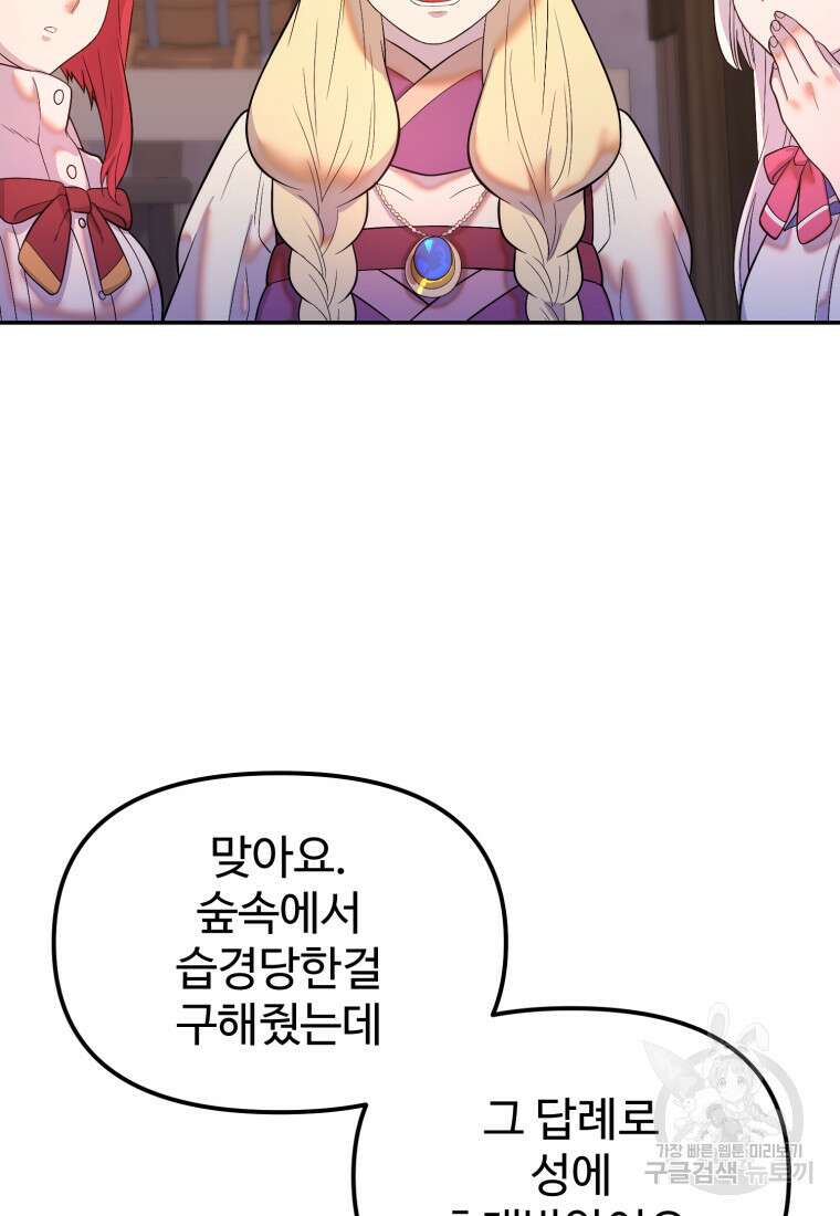 골든메이지 20화 81