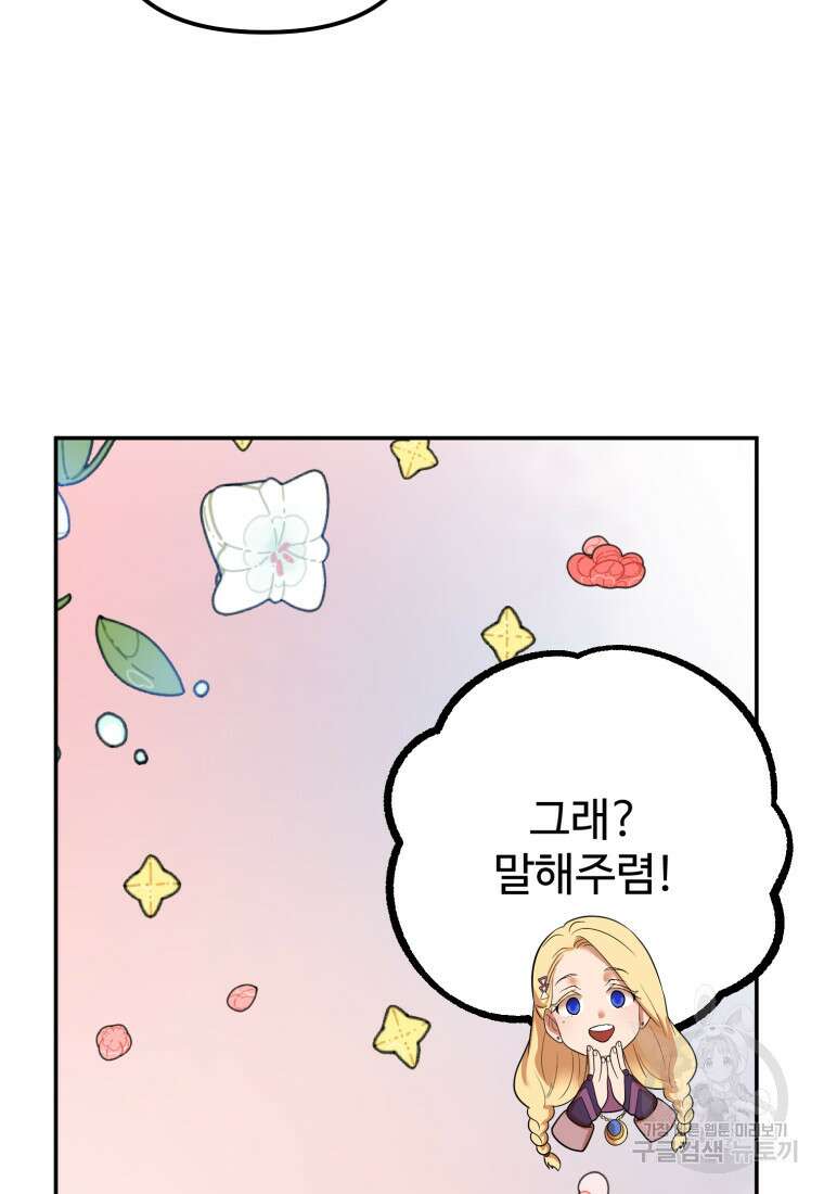 골든메이지 20화 85