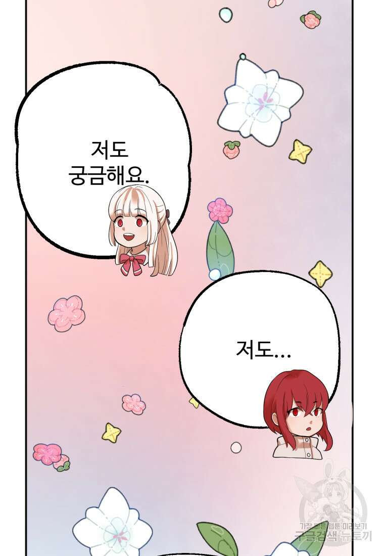골든메이지 20화 86