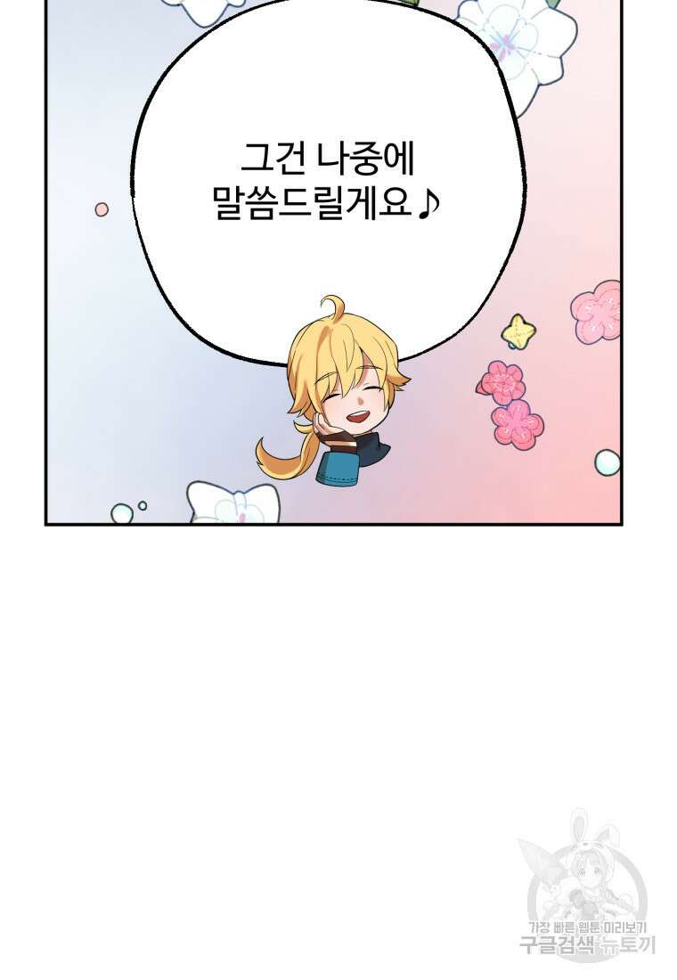골든메이지 20화 87