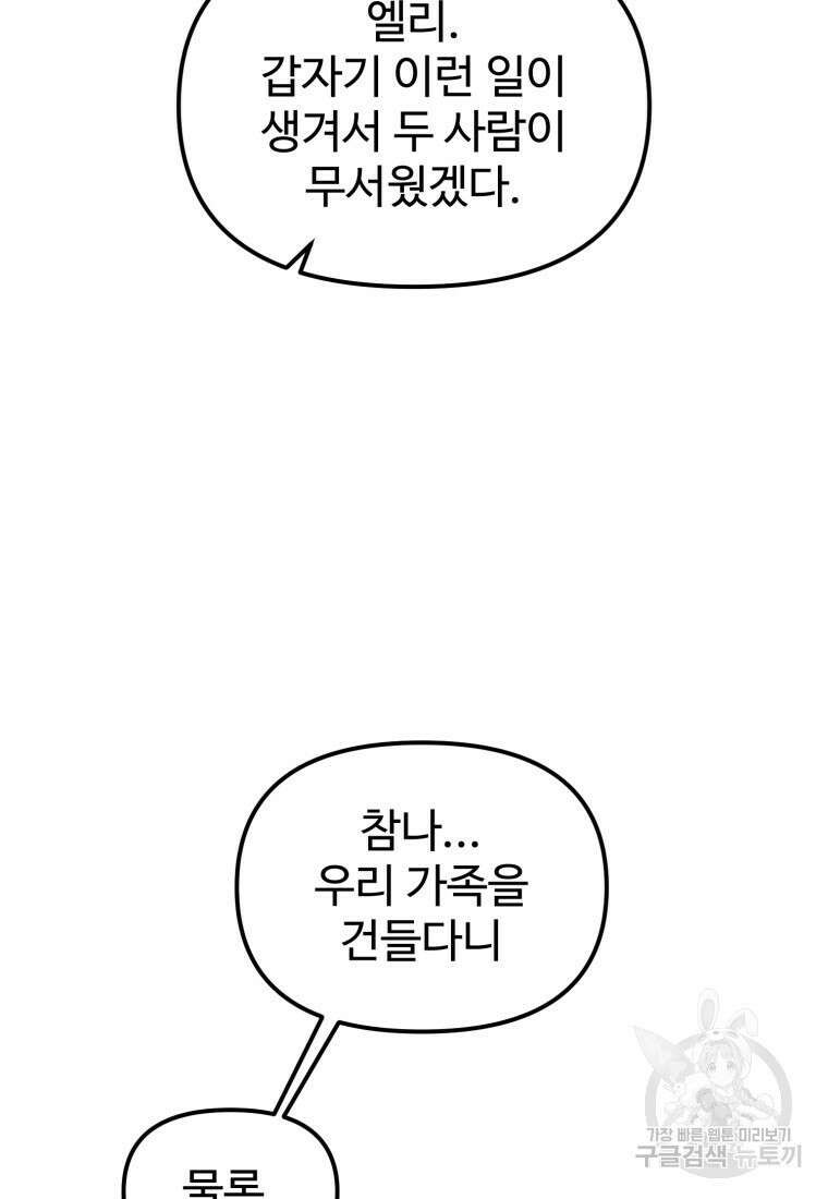 골든메이지 20화 104