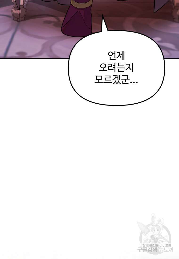 골든메이지 20화 119