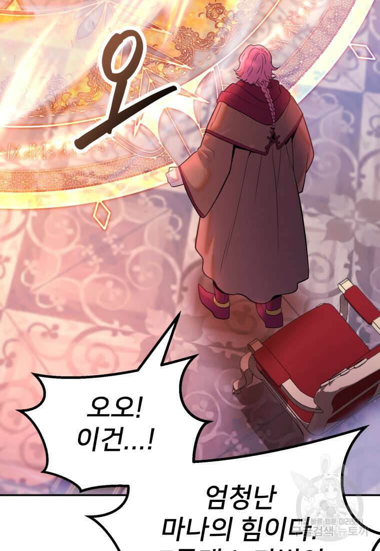 골든메이지 20화 121