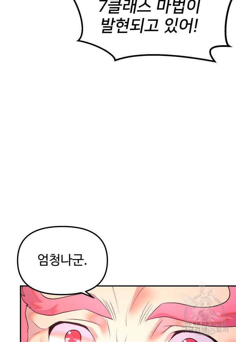골든메이지 20화 122