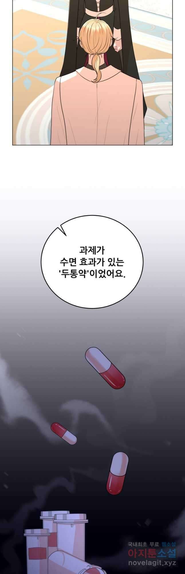 악역도 귀찮아서 87화 3