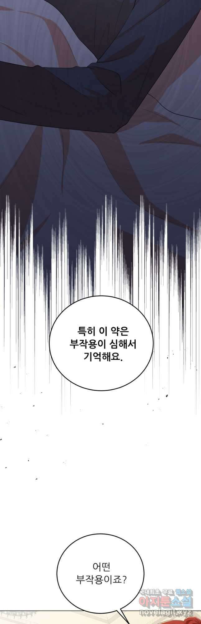 악역도 귀찮아서 87화 5