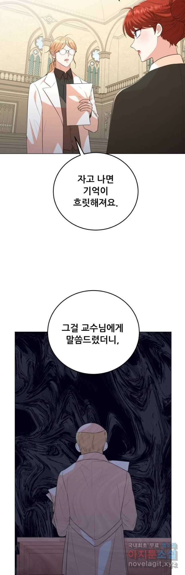 악역도 귀찮아서 87화 6