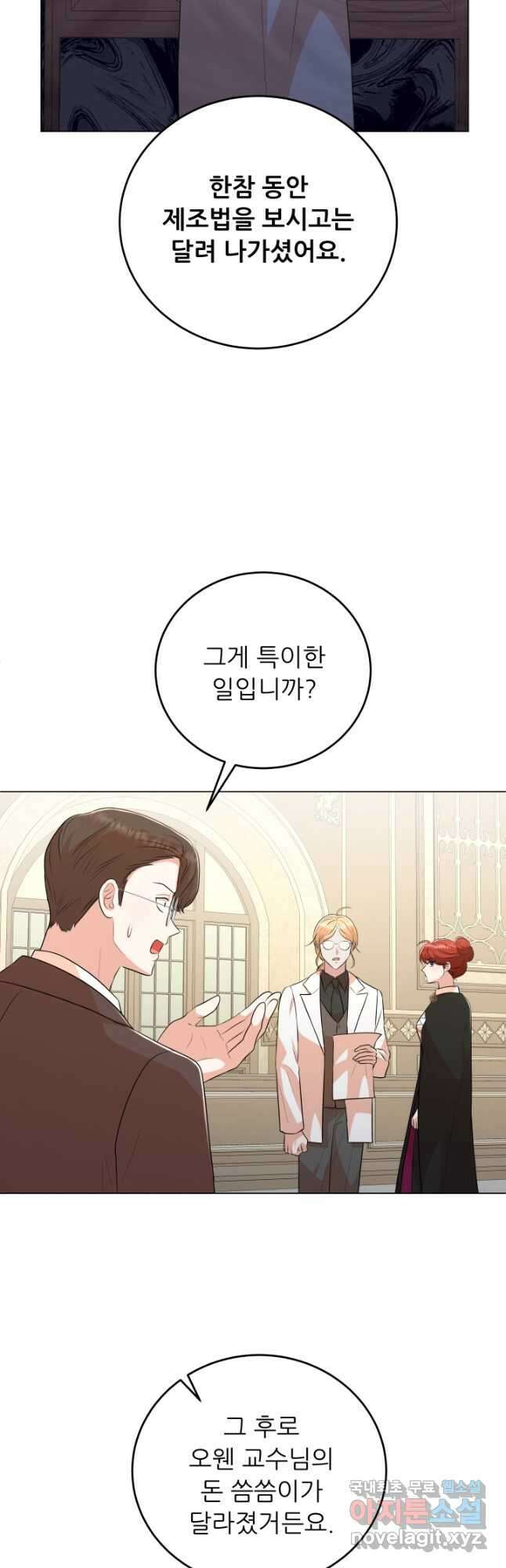 악역도 귀찮아서 87화 7