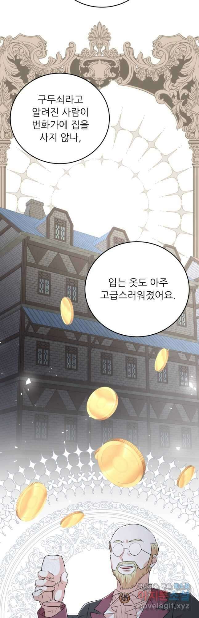 악역도 귀찮아서 87화 8
