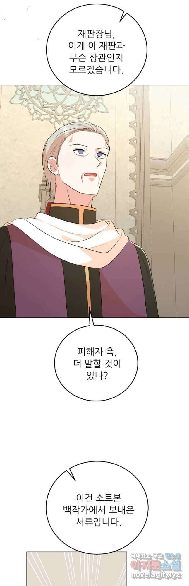 악역도 귀찮아서 87화 10
