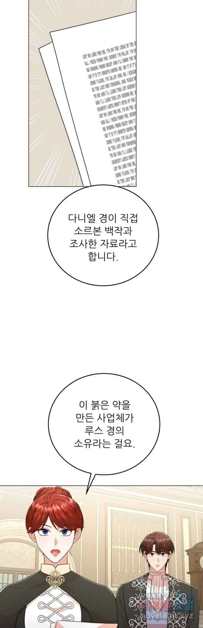 악역도 귀찮아서 87화 11