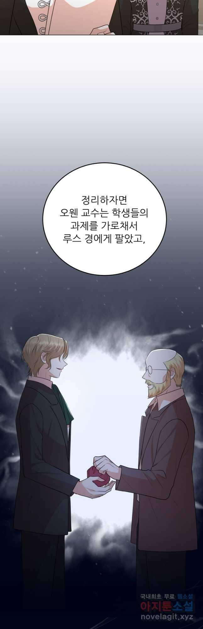 악역도 귀찮아서 87화 12