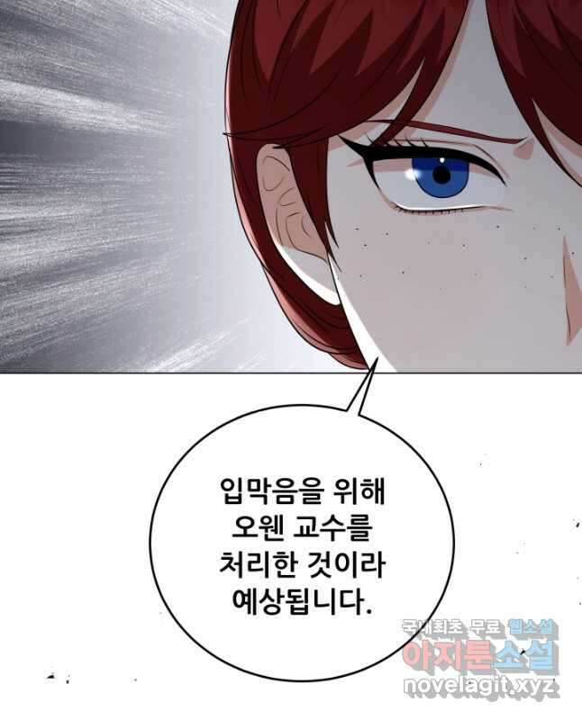 악역도 귀찮아서 87화 15